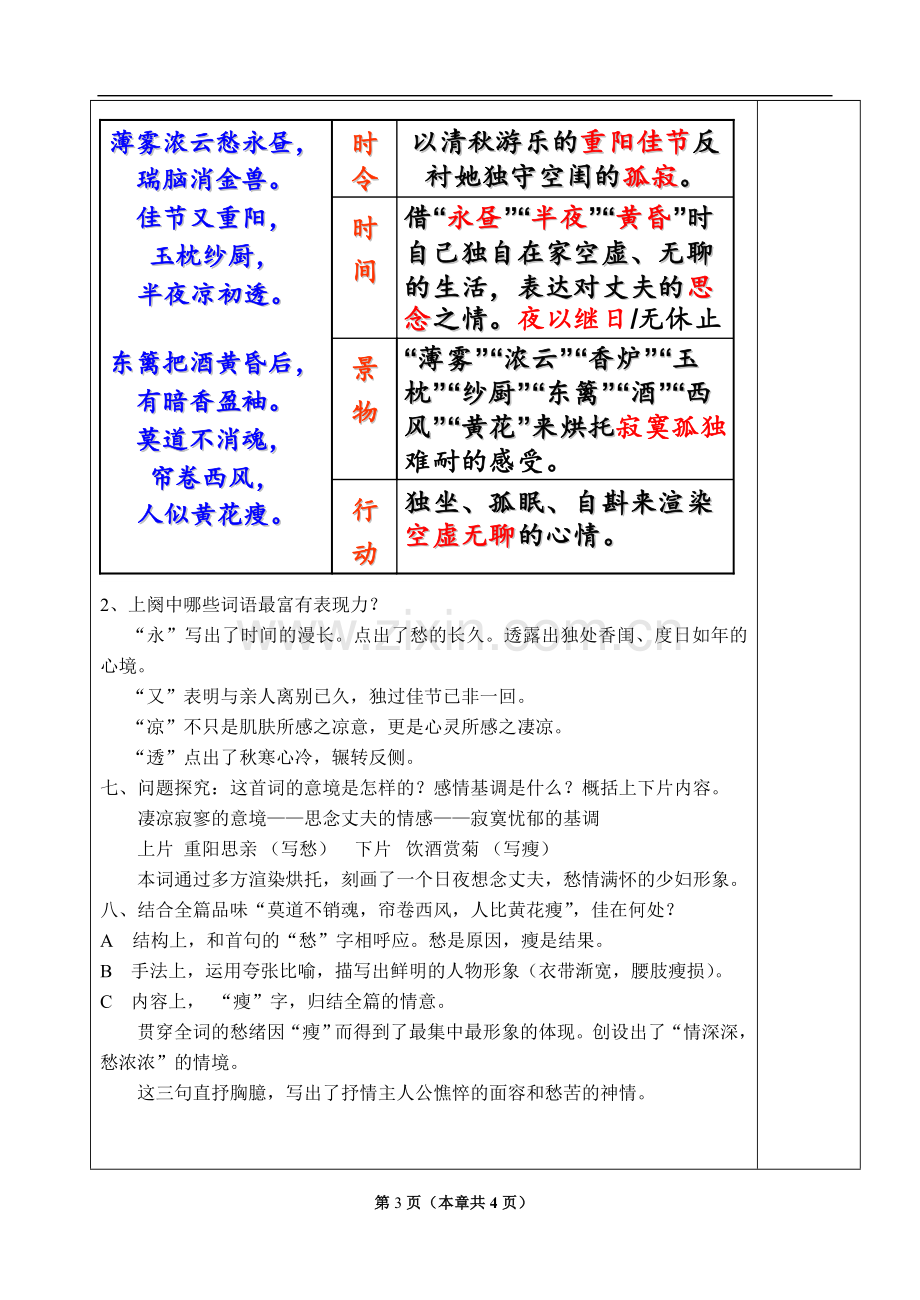 《醉花阴》公开课教案.doc_第3页