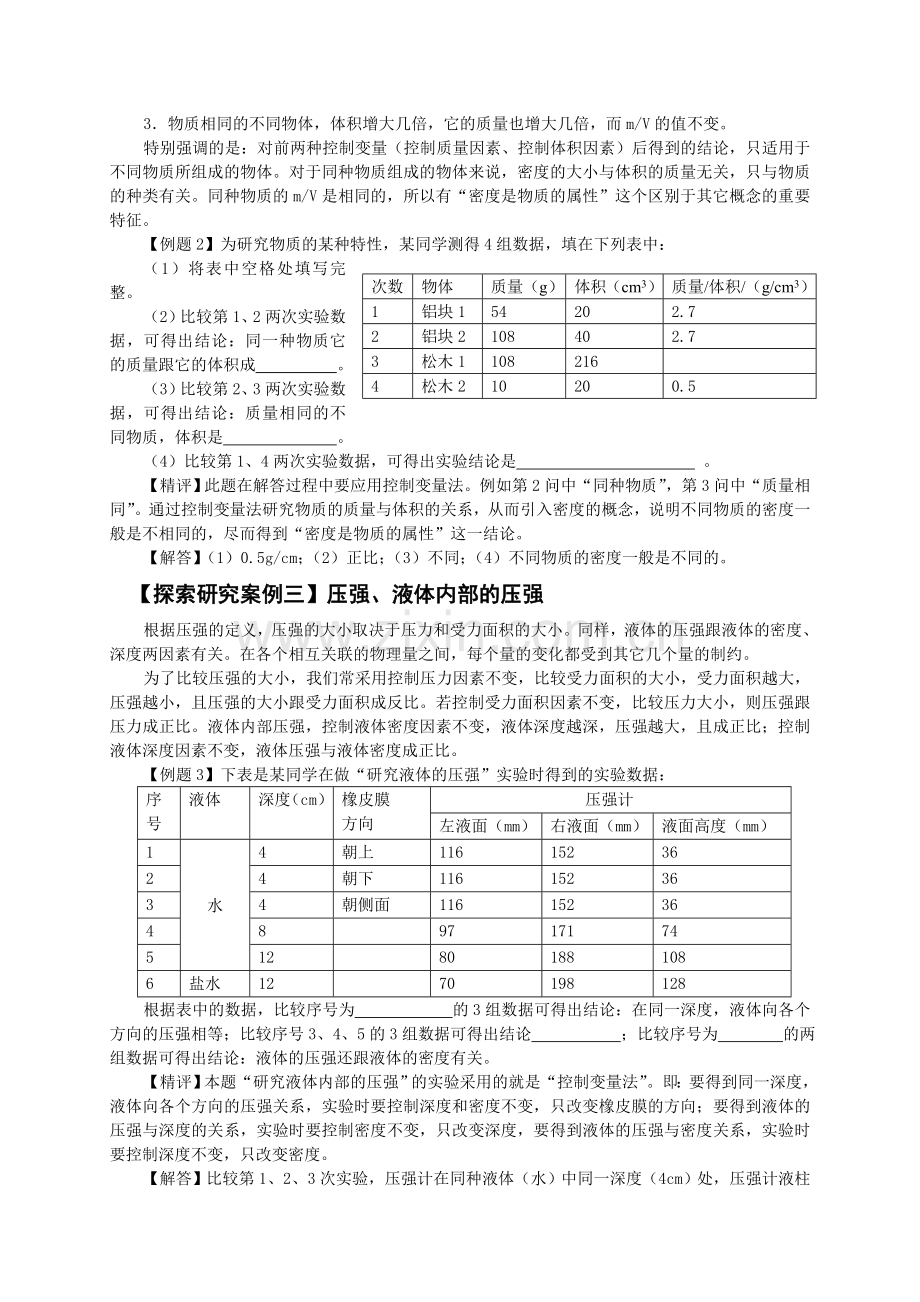 中考物理解题方法大全(二)控制变量法.doc_第2页