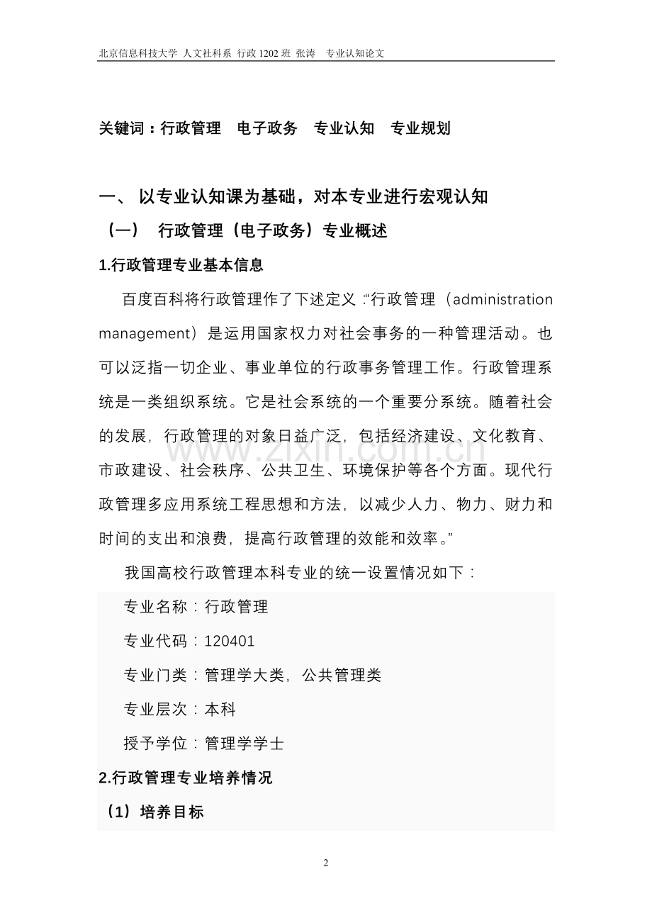 行政管理专业认知.doc_第2页