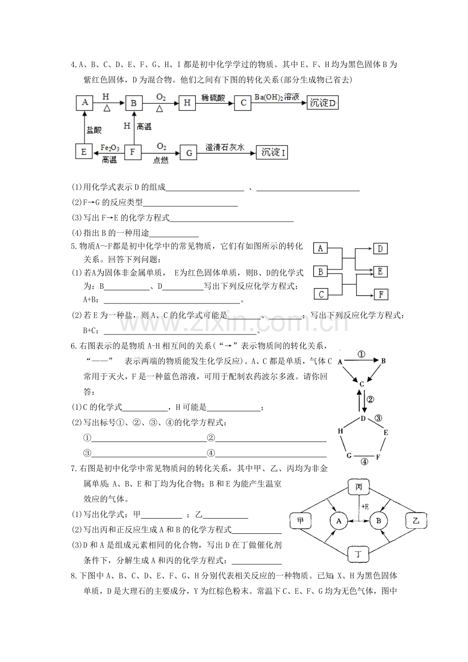 初三化学上册——推断题.doc_第2页