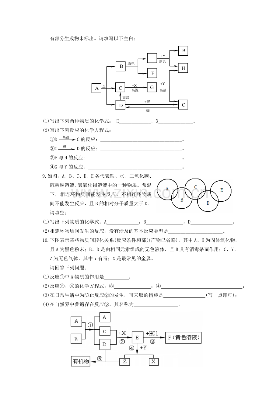 初三化学上册——推断题.doc_第3页