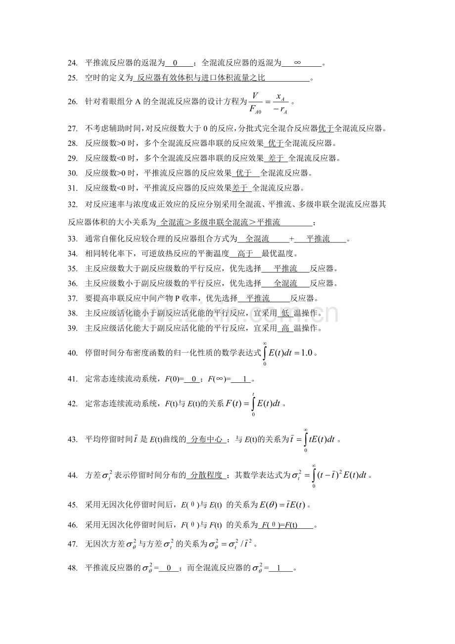 -《化学反应工程》试题及答案.doc_第2页