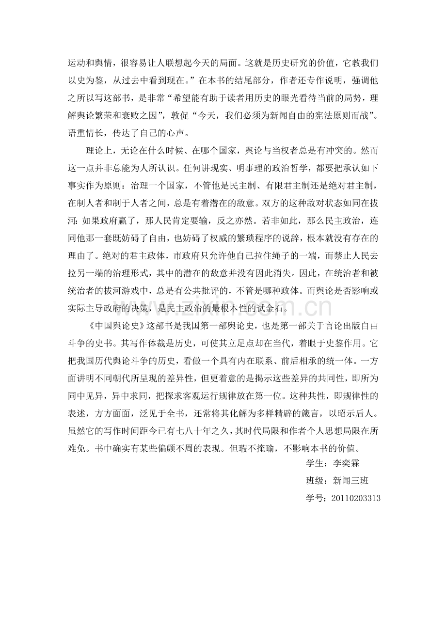 《中国舆论新闻史》读书笔记.doc_第3页