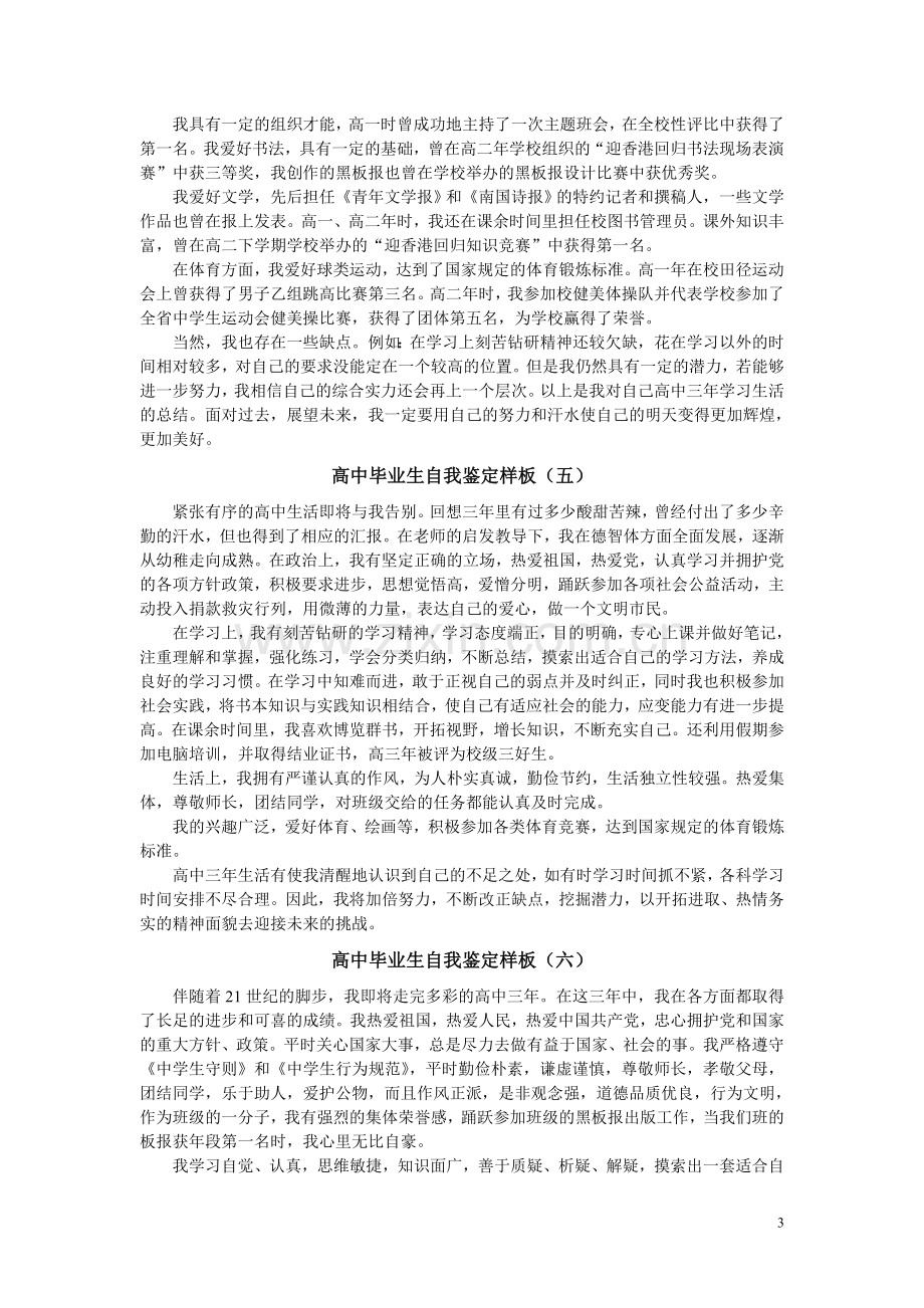 高中毕业自我鉴定范文二十三篇.doc_第3页