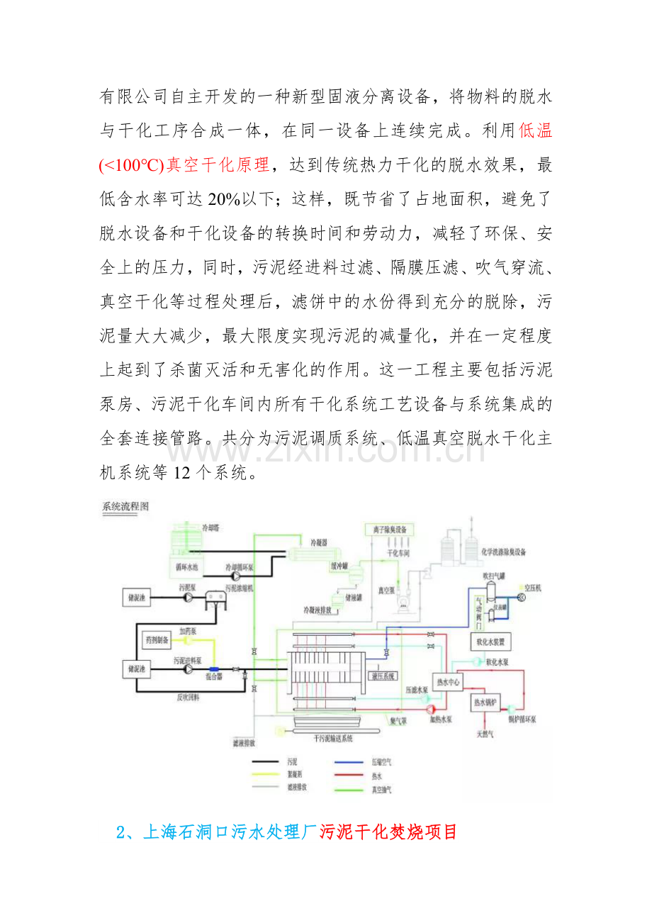 污泥处置实际案例.doc_第2页