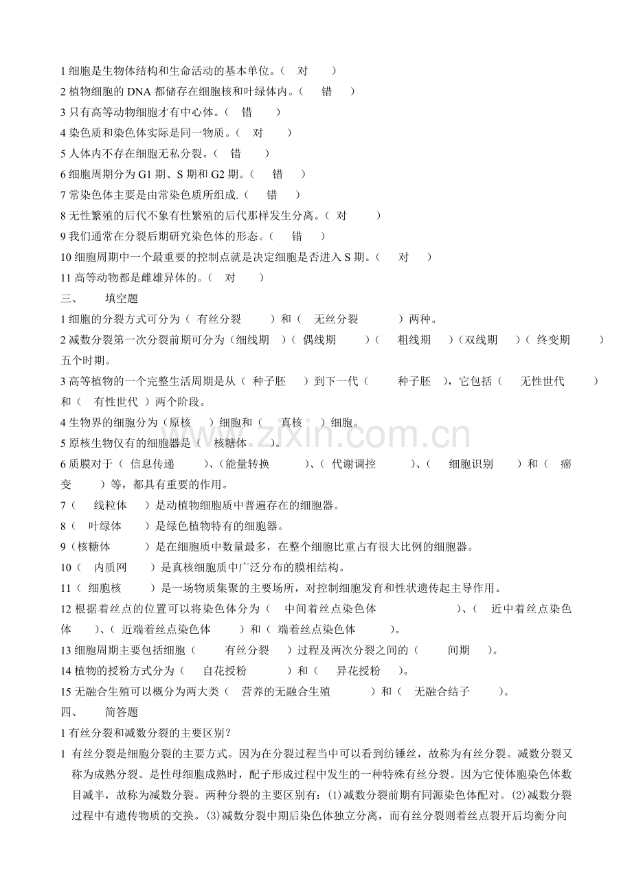 普通遗传学-作业题-2.doc_第3页