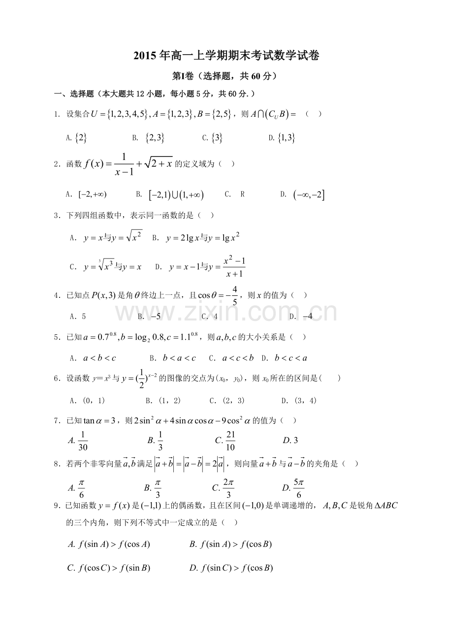 高一上学期期末考试数学试卷及答案.doc_第1页