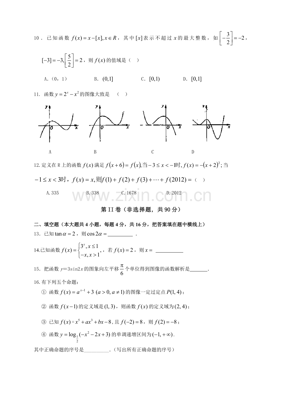 高一上学期期末考试数学试卷及答案.doc_第2页