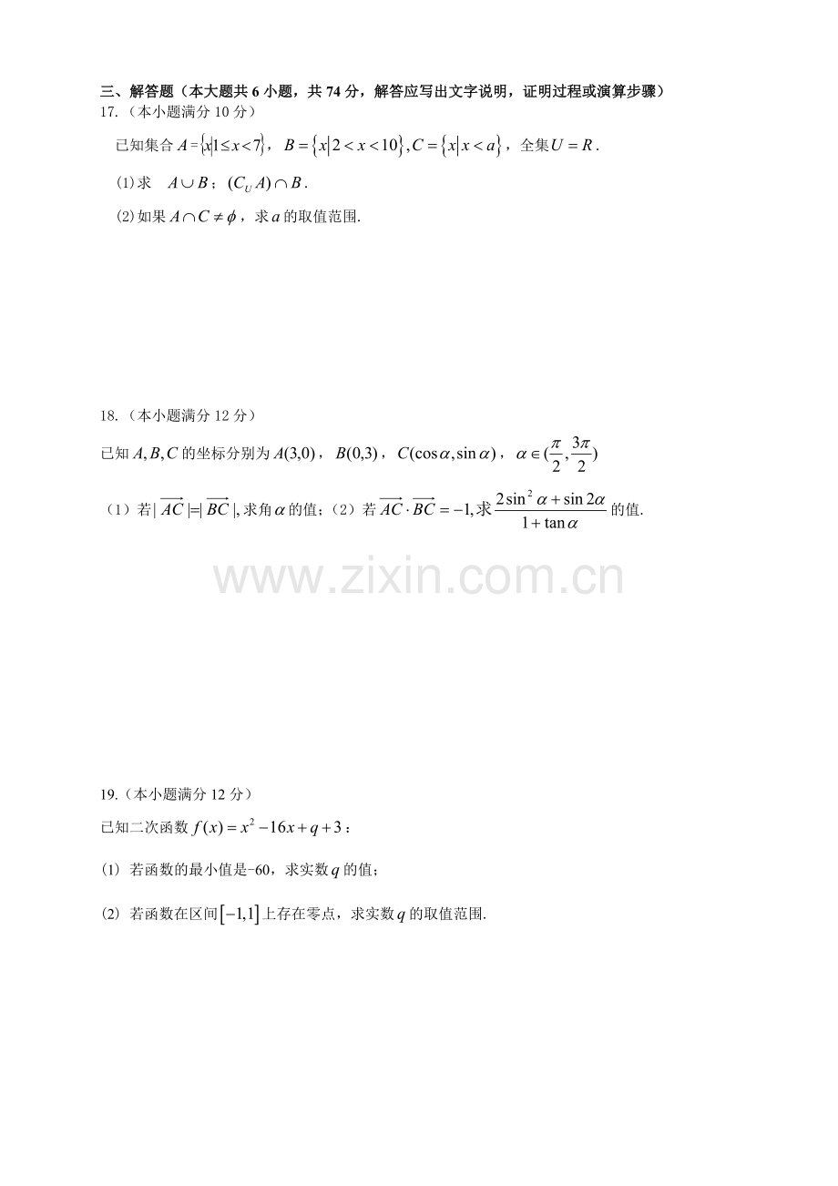 高一上学期期末考试数学试卷及答案.doc_第3页