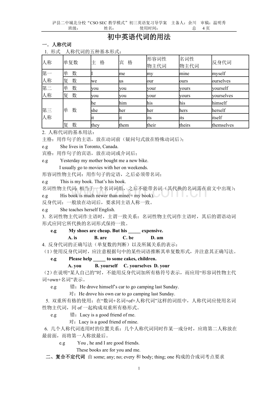 中考英语总复习----代词导学案.doc_第1页