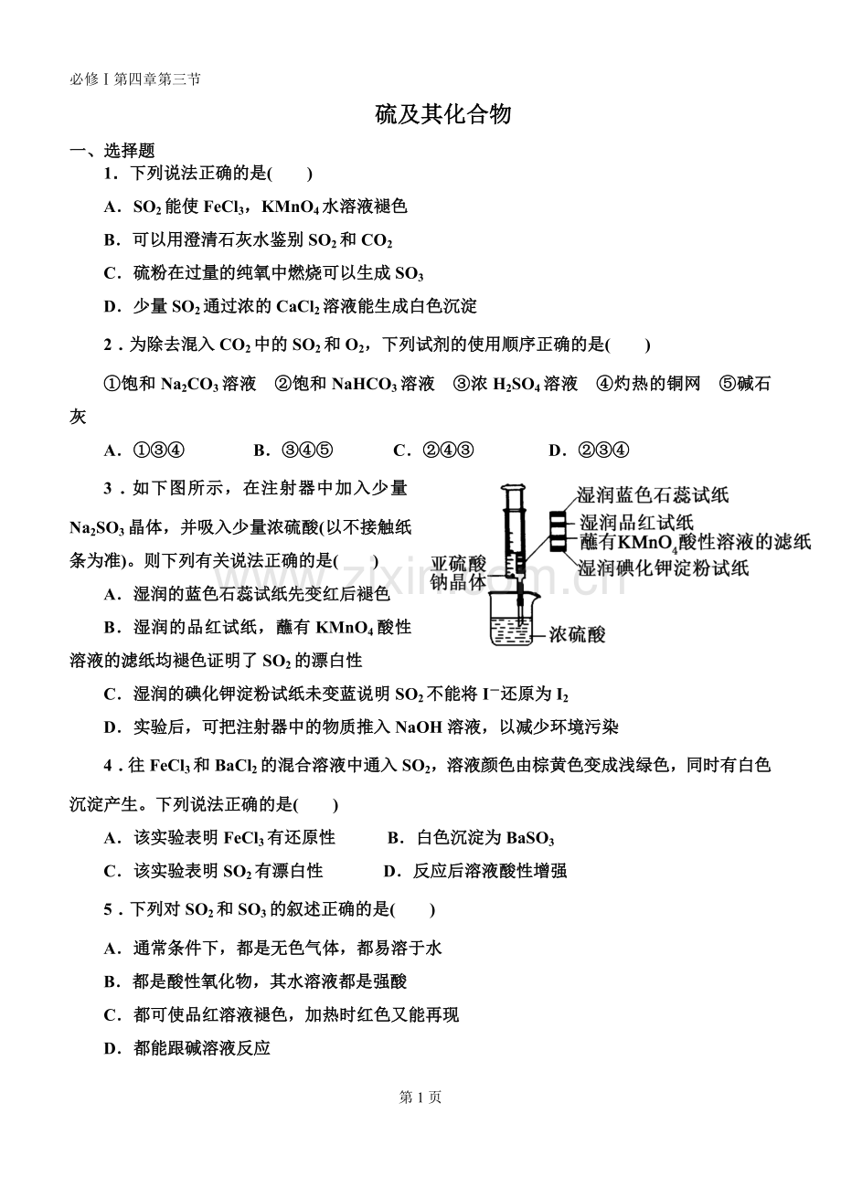 人教版高中化学必修一第四章第三节练习题.doc_第1页