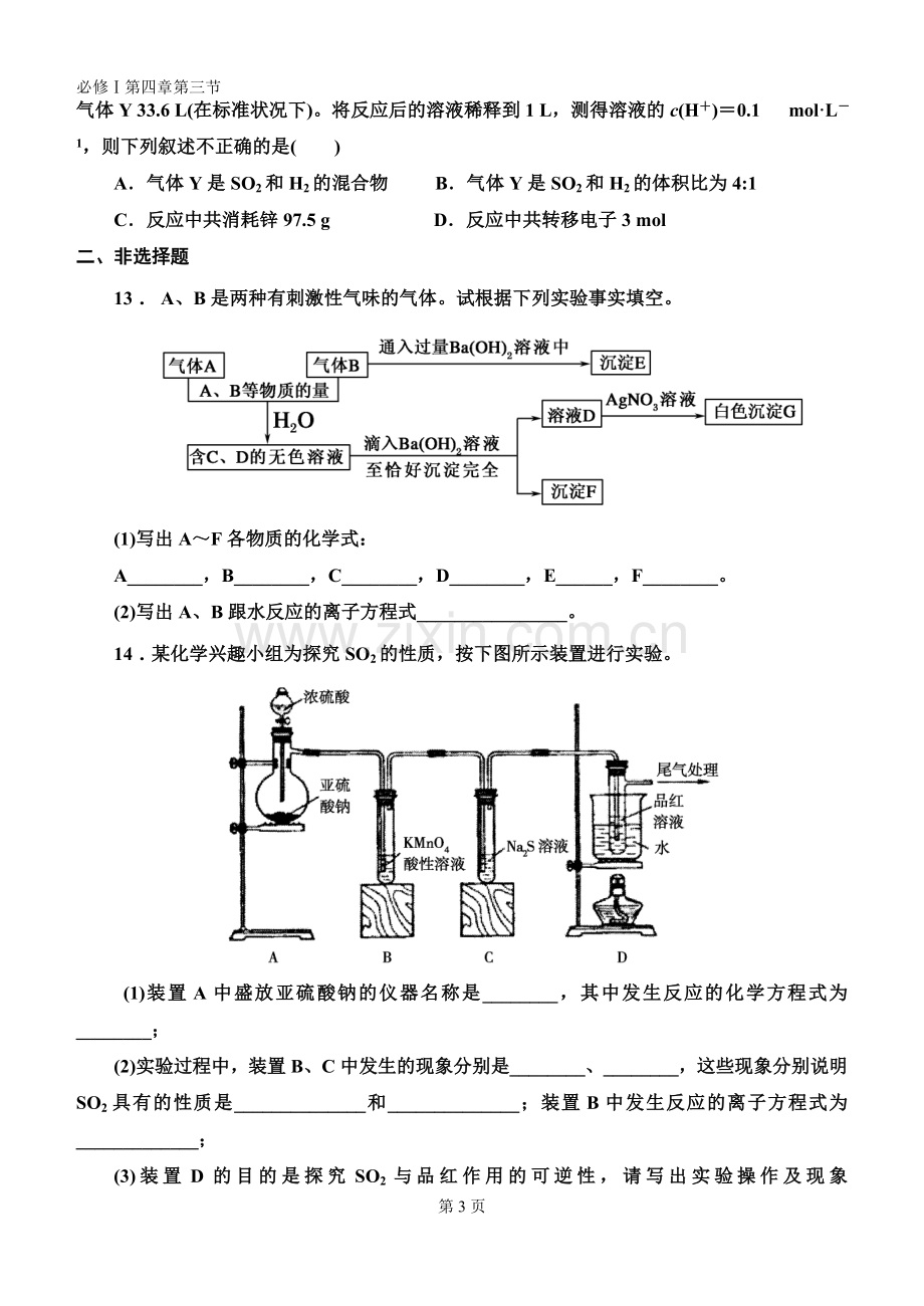 人教版高中化学必修一第四章第三节练习题.doc_第3页