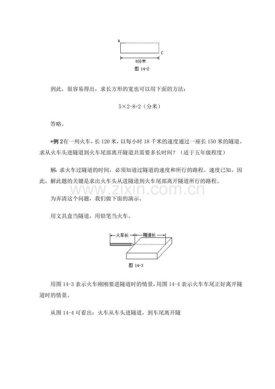 小学数学解题方法解题技巧之演示法.doc_第2页