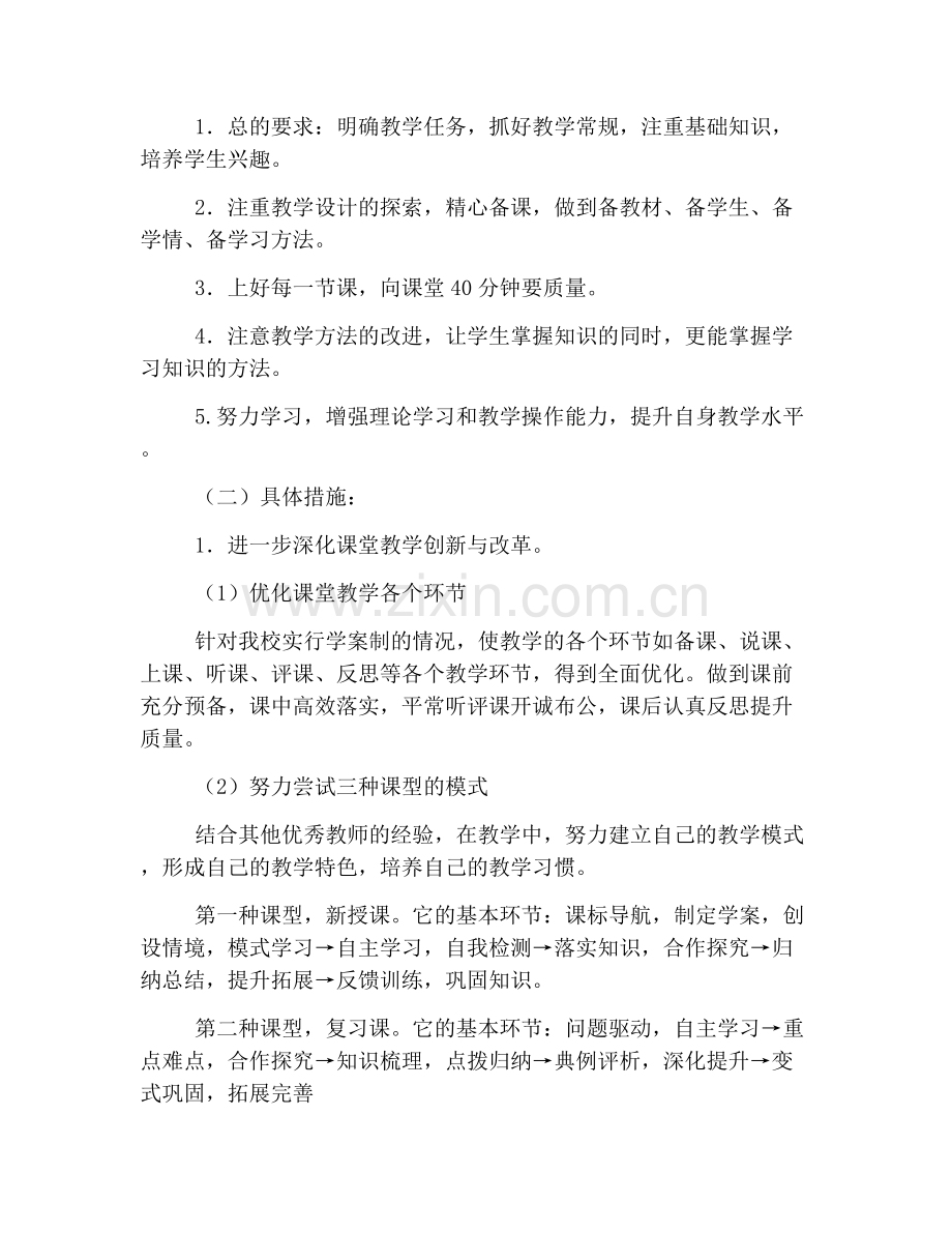 2019高一历史教师个人工作计划.doc_第2页