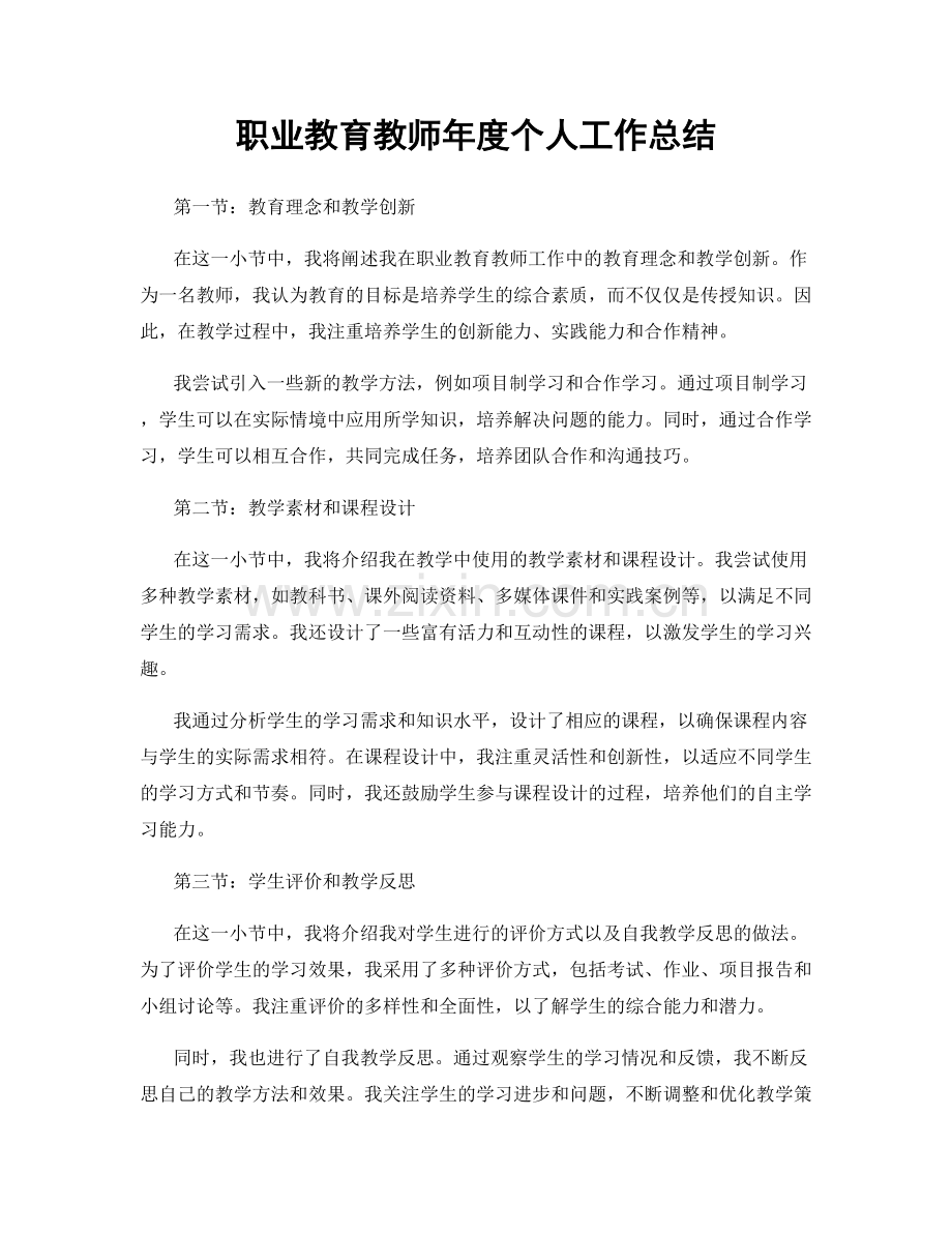 教育教师年度个人工作总结.docx_第1页