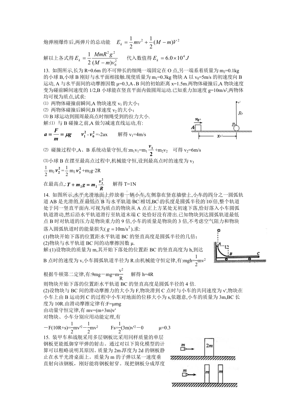 动量守恒定律及其应用习题(附答案).doc_第3页