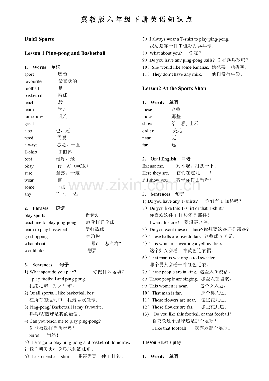 冀教版六年级下册英语知识点UNIT1.doc_第1页