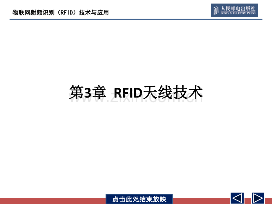 物联网射频识别(RFID)技术与应用-第3章.ppt_第3页