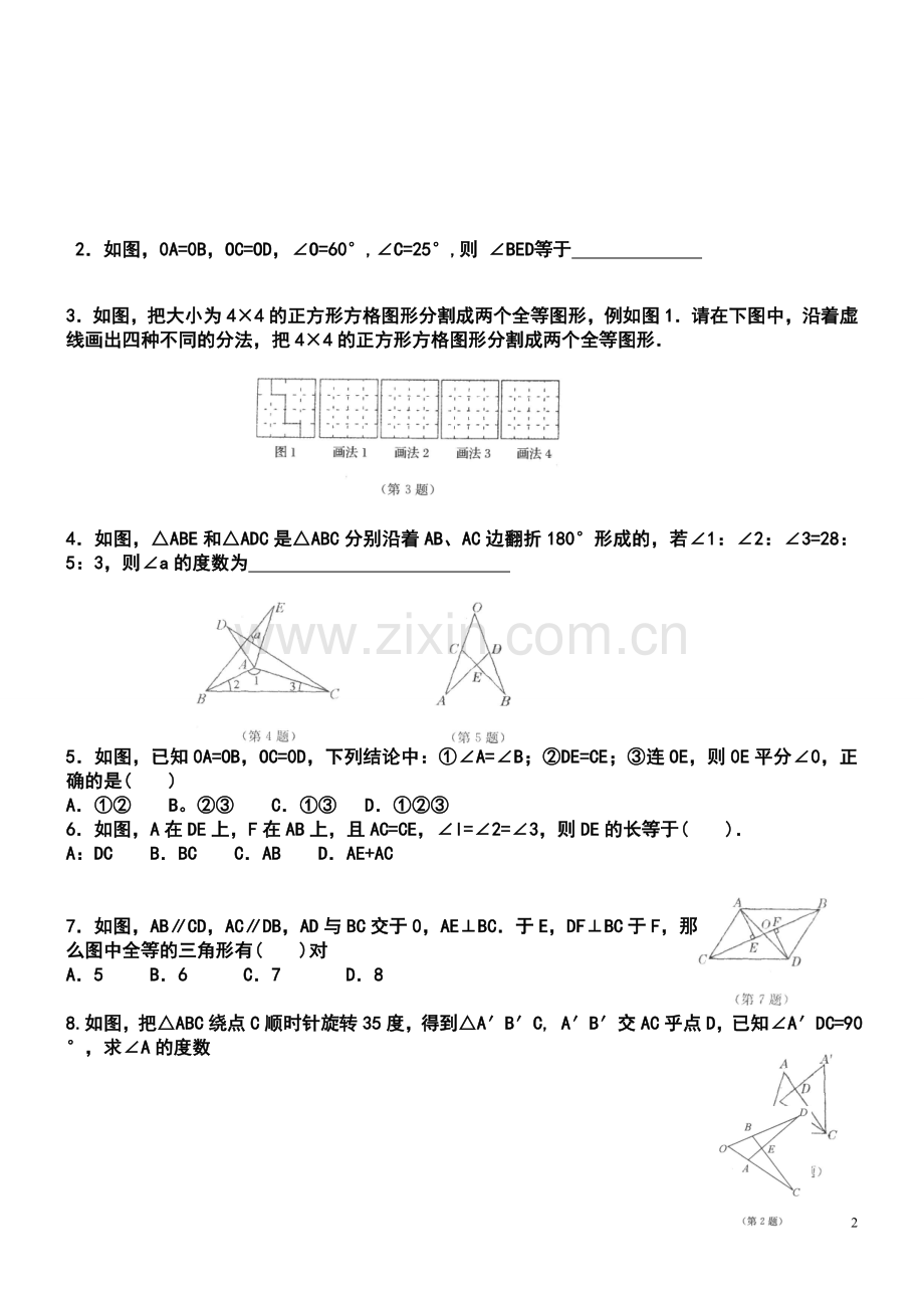 八年级上册数学全等三角形练习题.doc_第2页