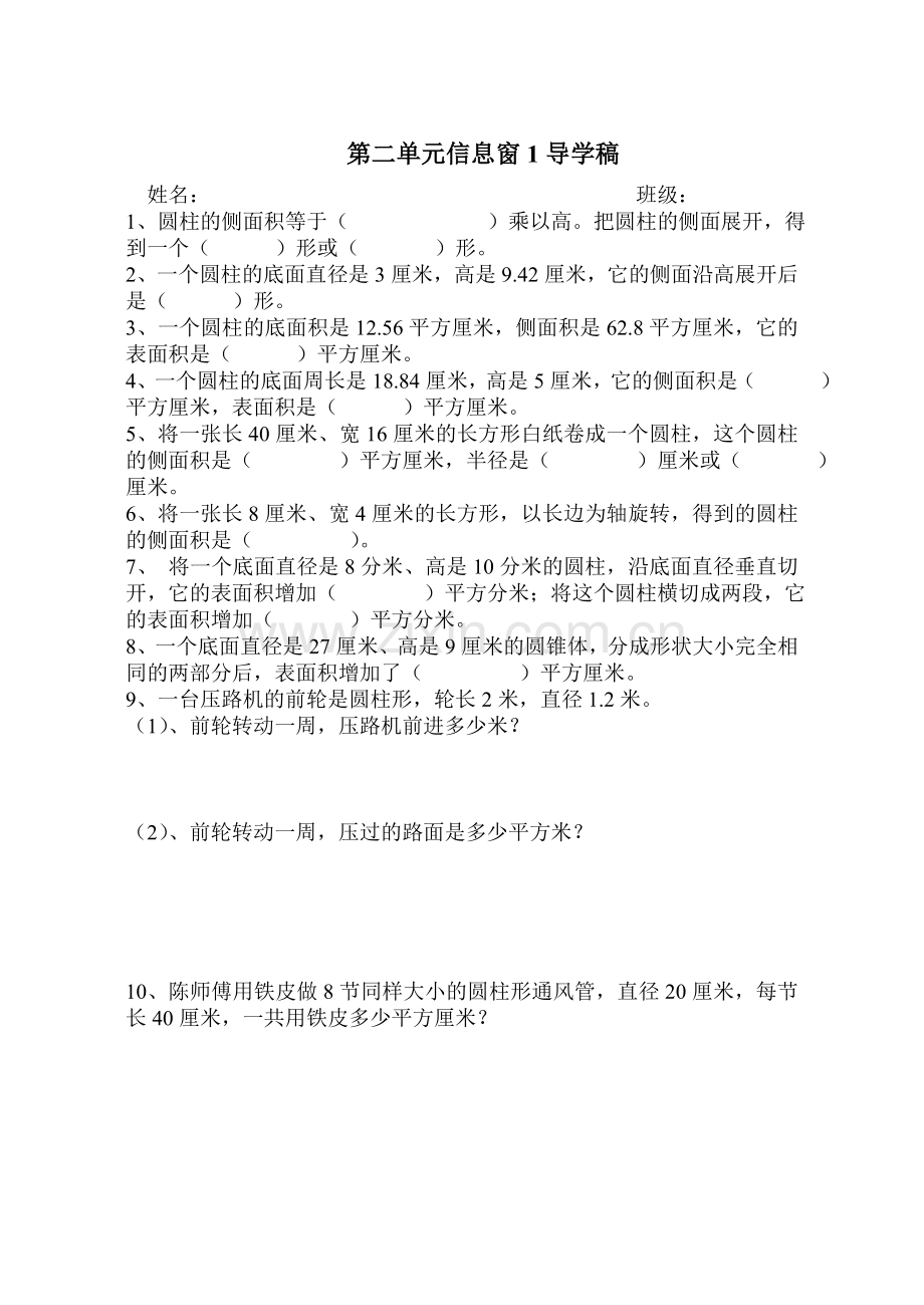 青岛版小学数学六年级下册第二单元信息窗口1练习题.doc_第1页