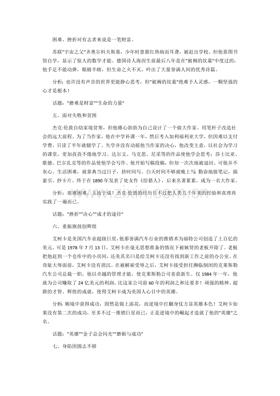 初中语文作文素材古今中外名人故事.doc_第2页