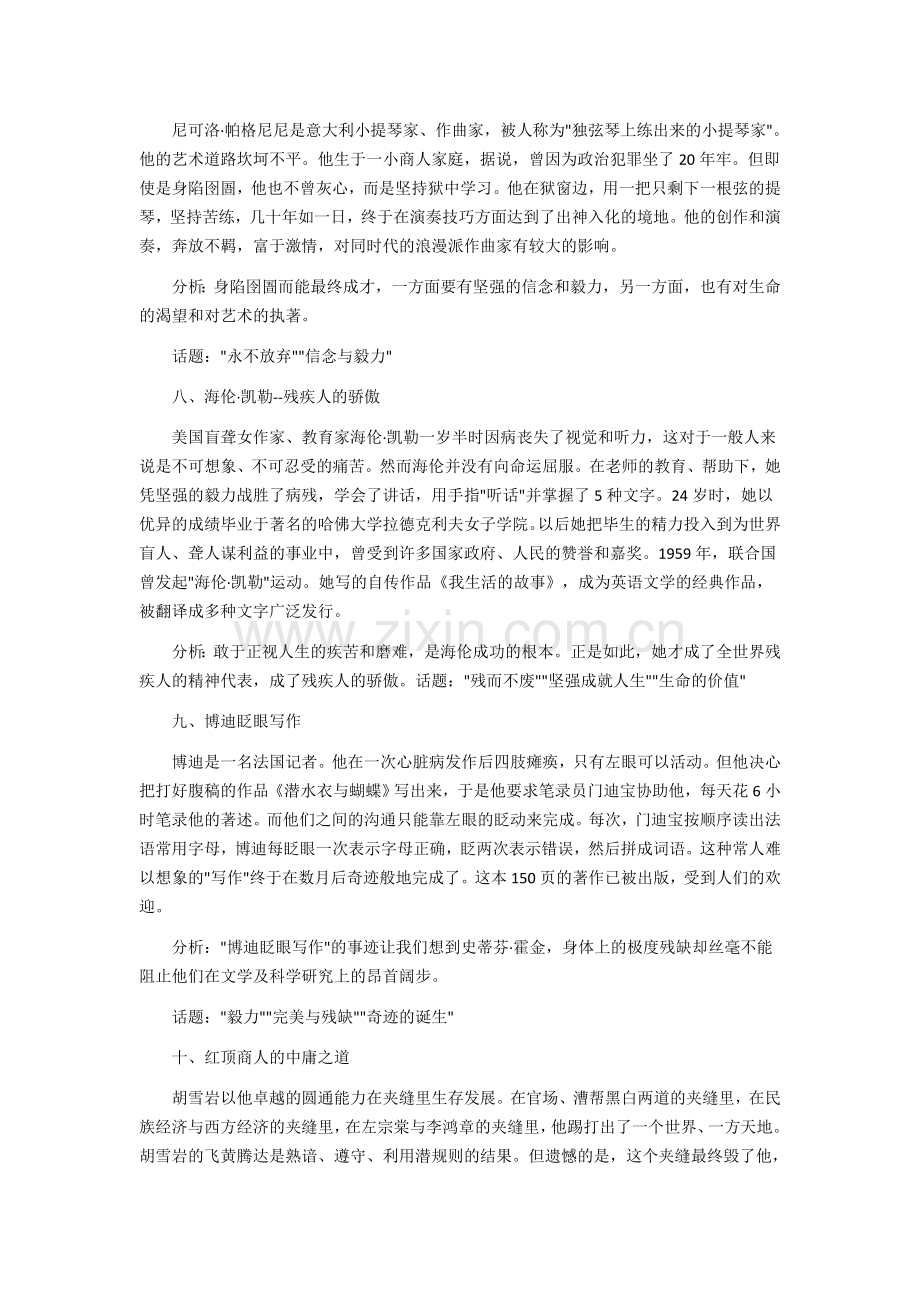 初中语文作文素材古今中外名人故事.doc_第3页