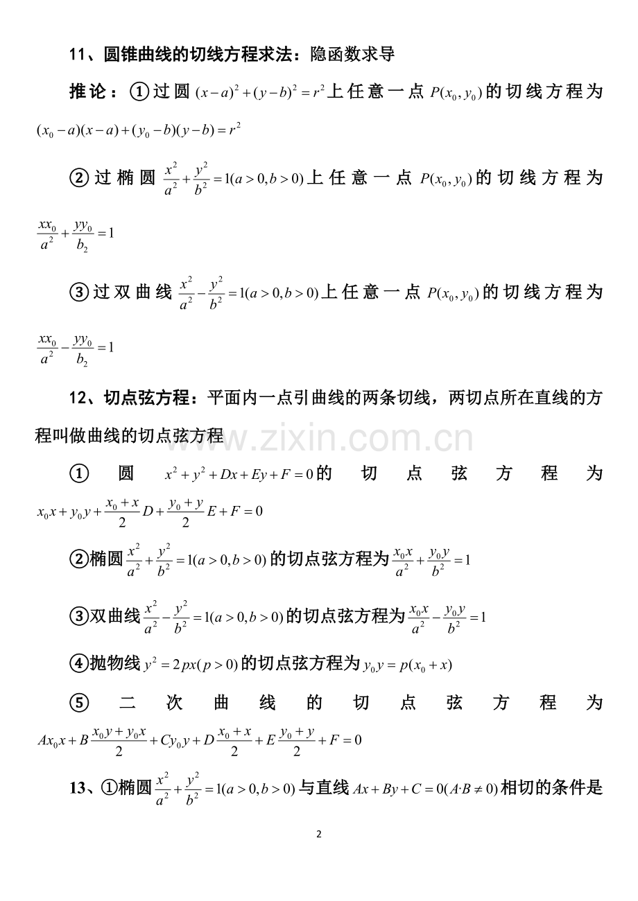 高中高考数学所有二级结论.doc_第2页