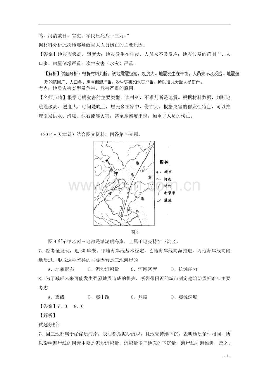 高考地理二轮复习专题自然灾害与防治(练)(含解析)-课件.doc_第2页