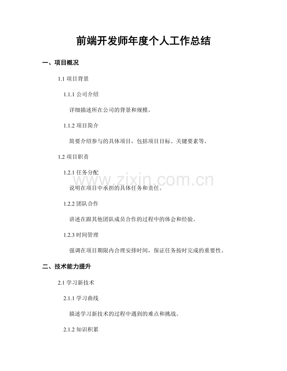 前端开发师年度个人工作总结.docx_第1页