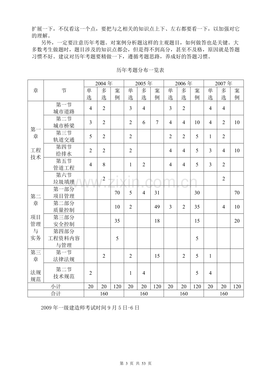 一级建造师(市政公用)历年真题.doc_第3页