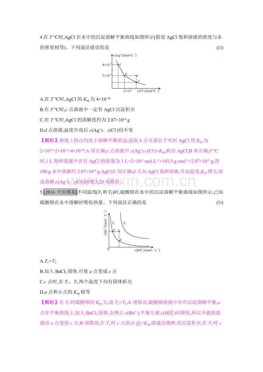 2018届高考化学二轮复习难溶电解质的沉淀溶解.doc_第2页