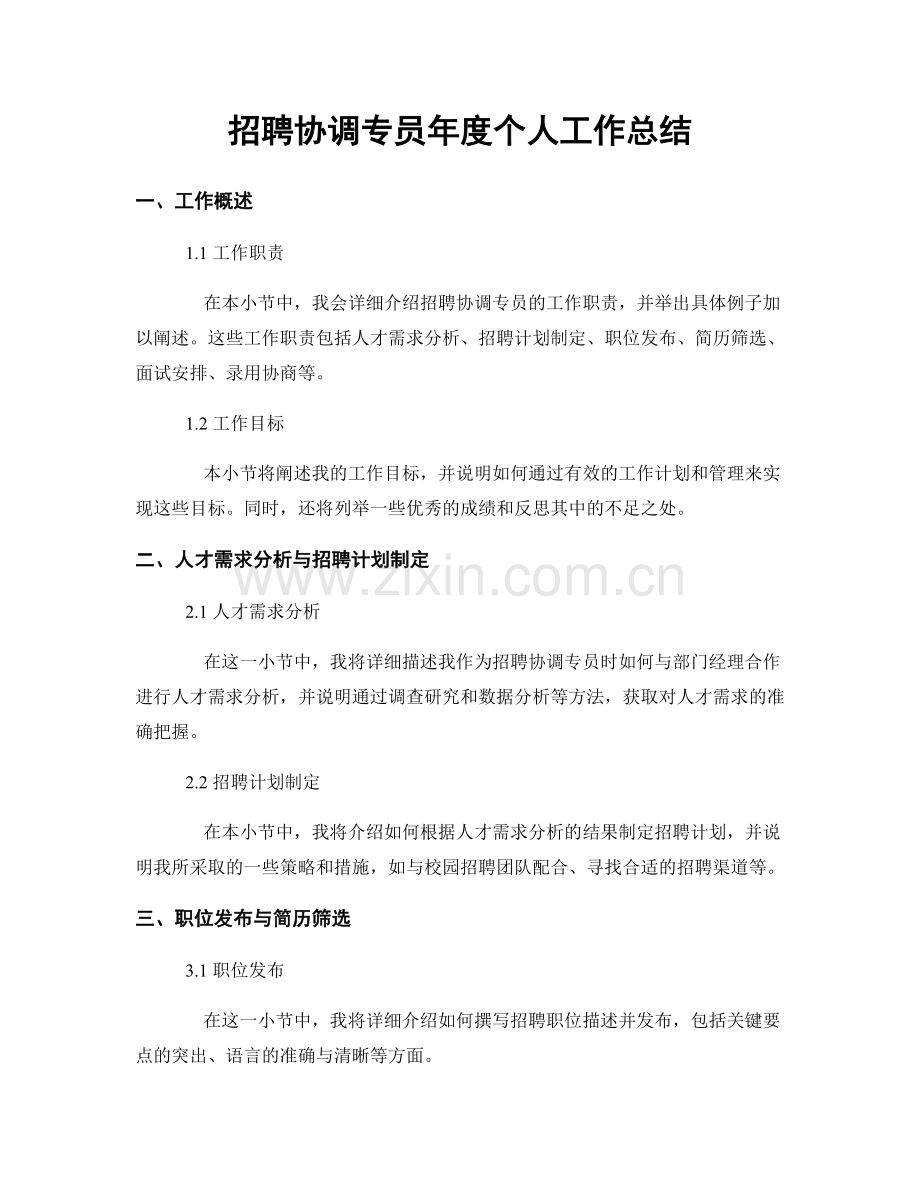 招聘协调专员年度个人工作总结.docx_第1页