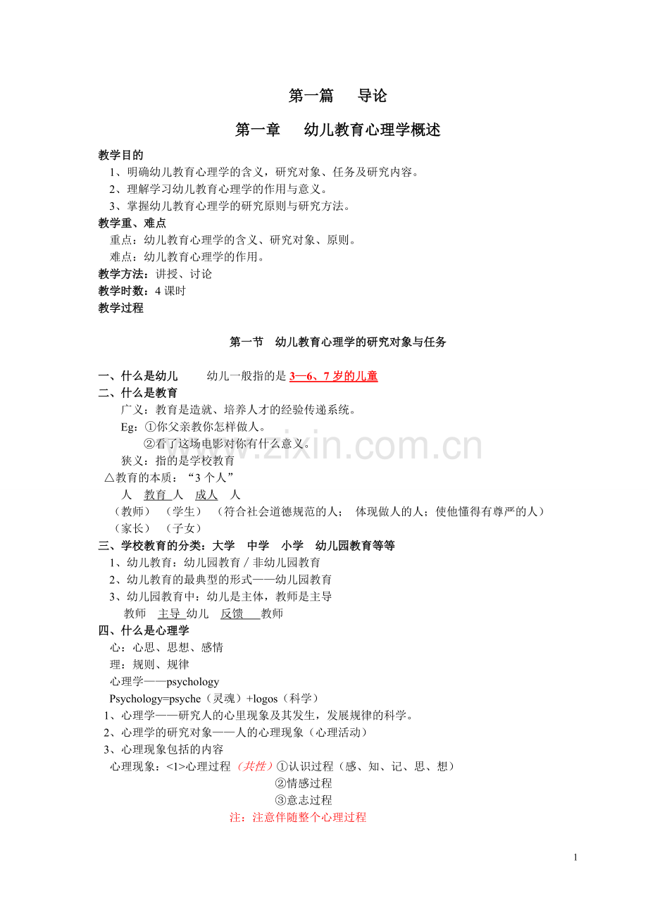 幼儿教育心理学教案.pdf_第1页