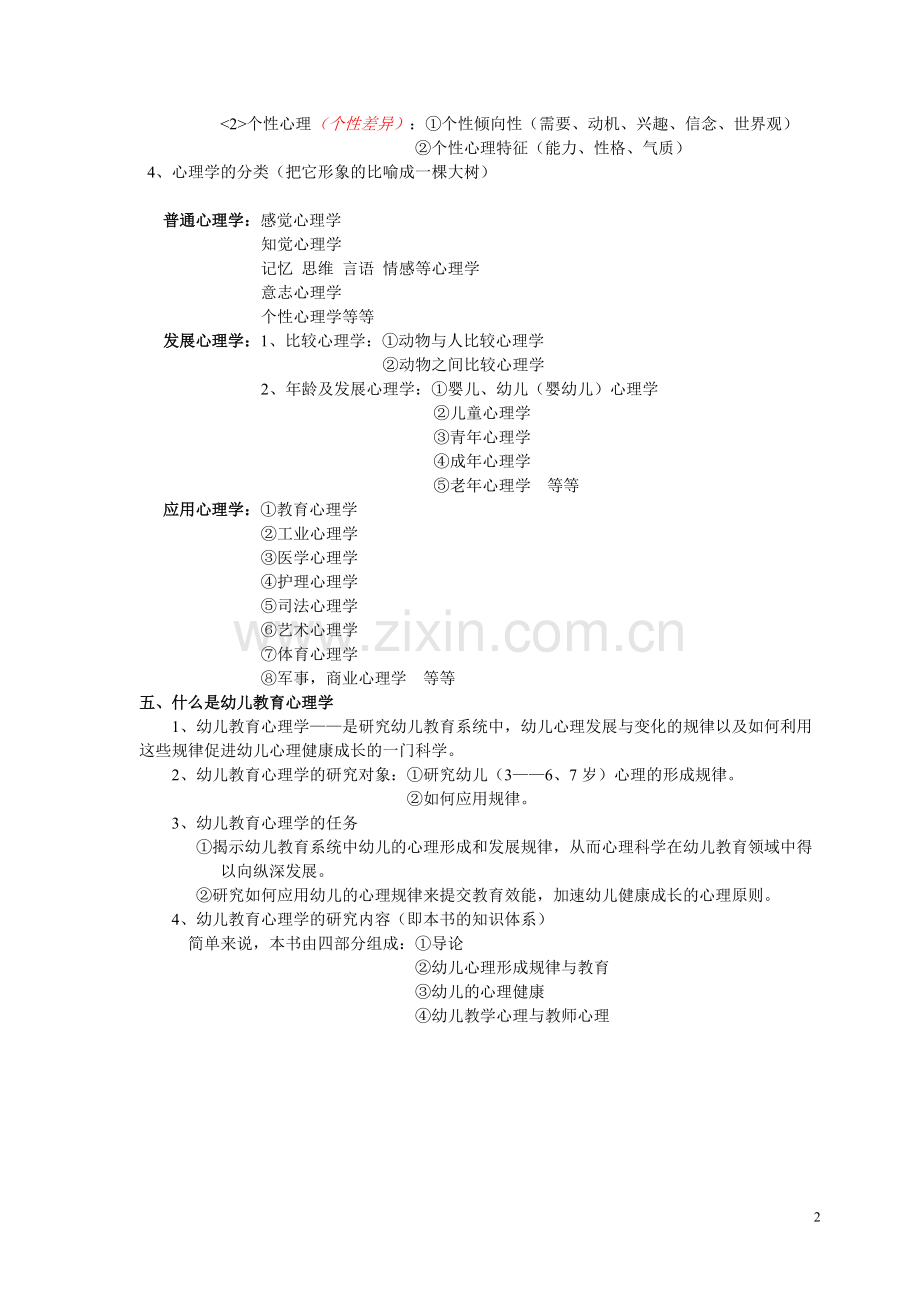 幼儿教育心理学教案.pdf_第2页