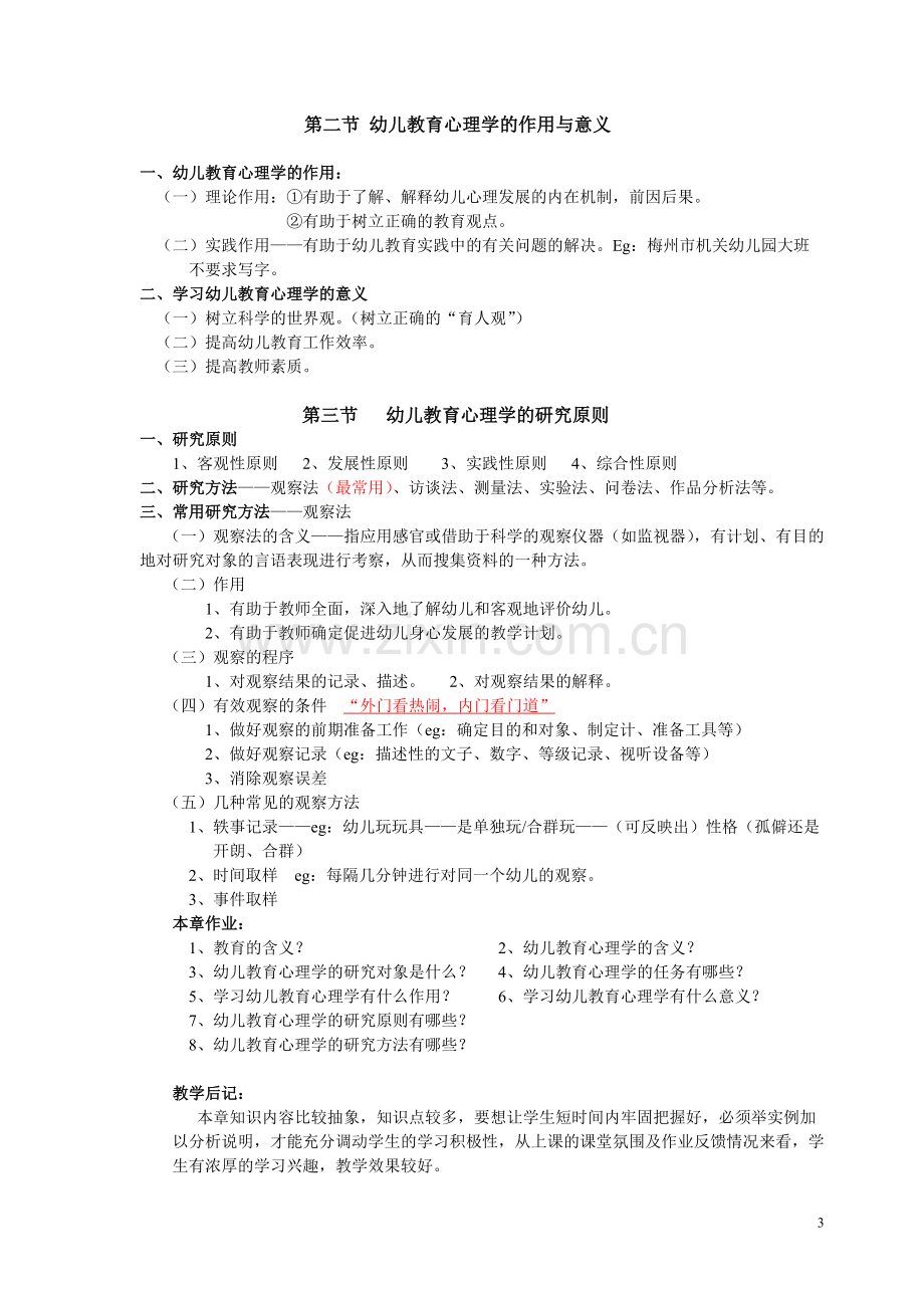 幼儿教育心理学教案.pdf_第3页