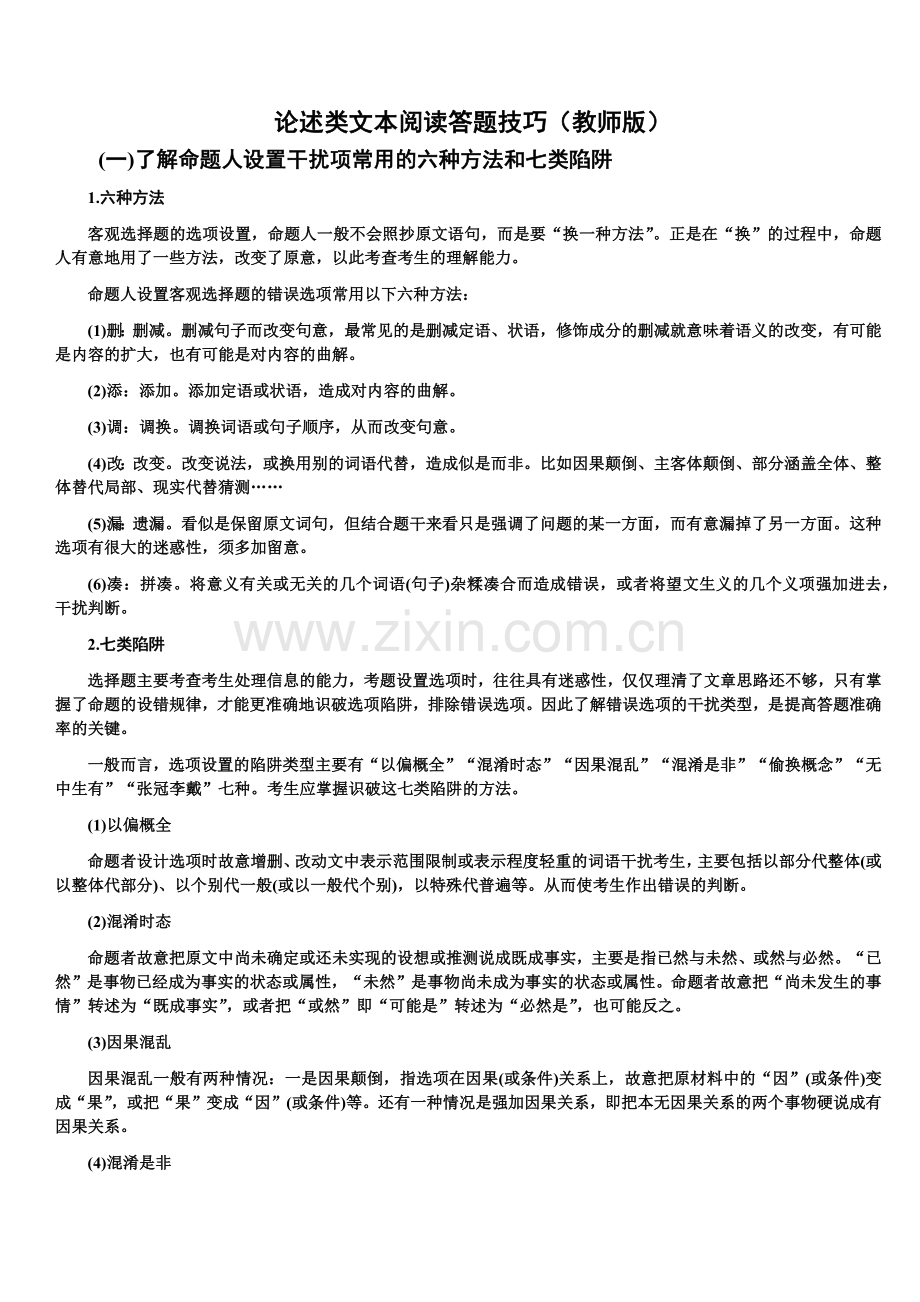 论述类文本阅读答题技巧.doc_第1页