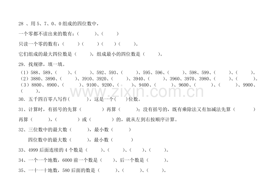 人教版二年级数学下册期末复习填空练习题.doc_第3页