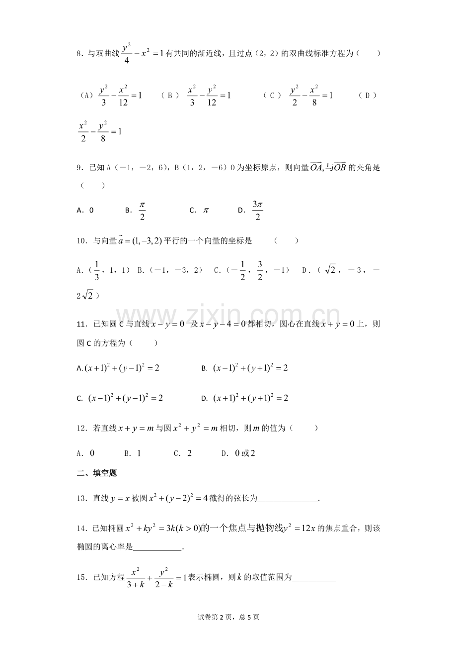 高二数学选修2-1测试题及答案.doc_第2页