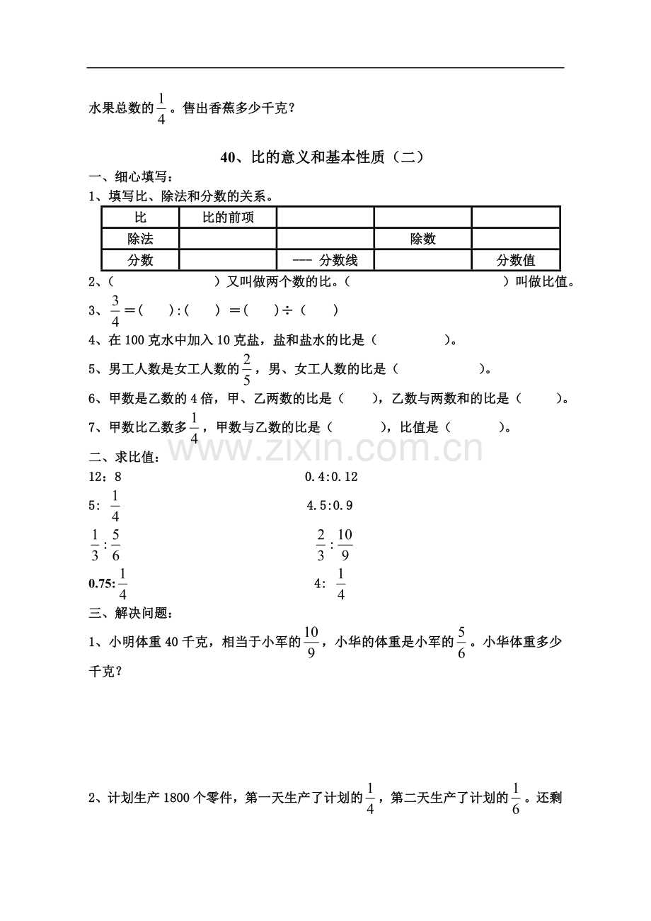 六年级数学比的意义和基本性质练习题.doc_第2页