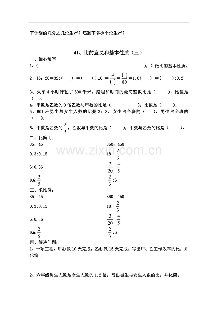 六年级数学比的意义和基本性质练习题.doc_第3页