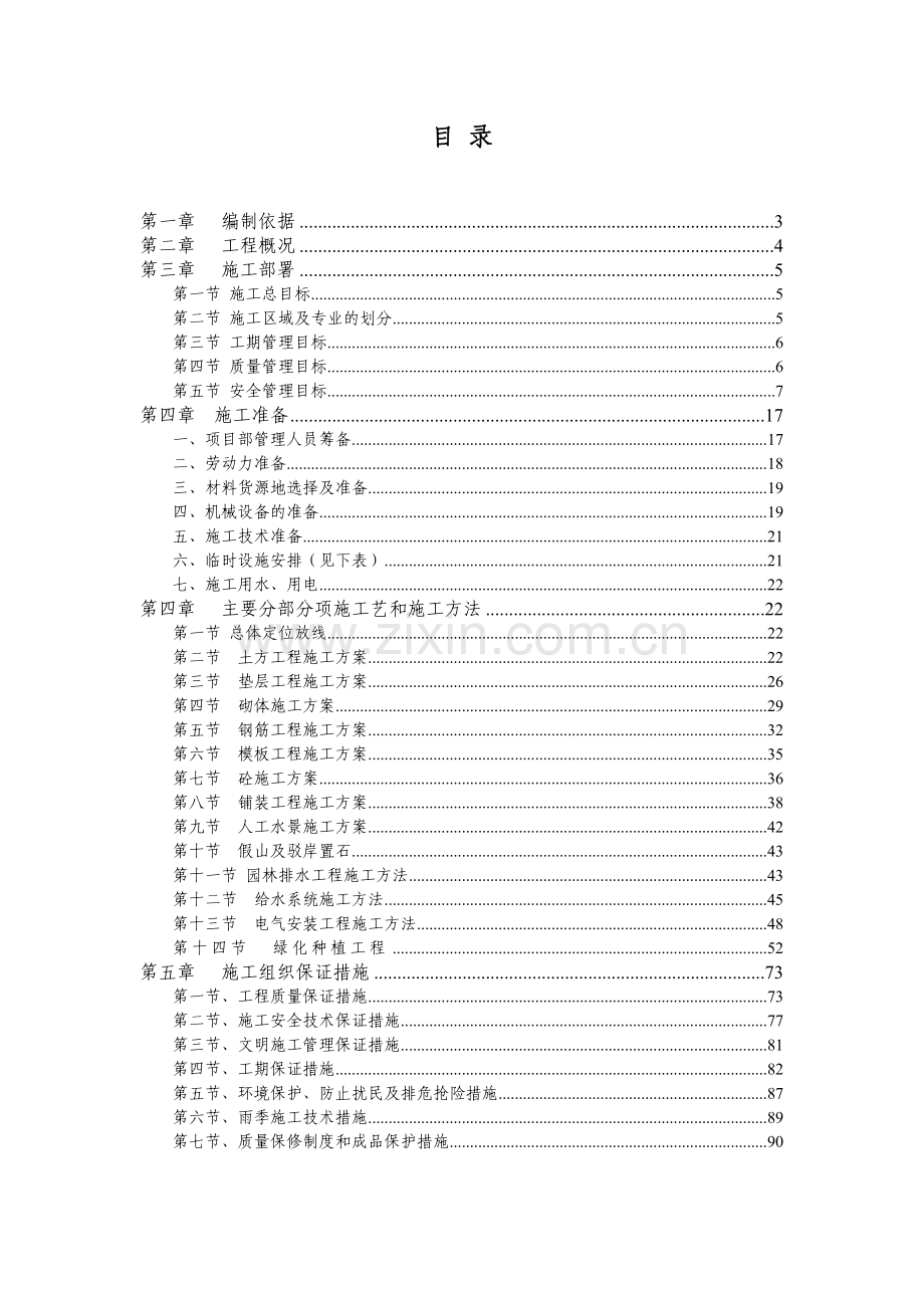 X公园项目施工组织设计.doc_第2页