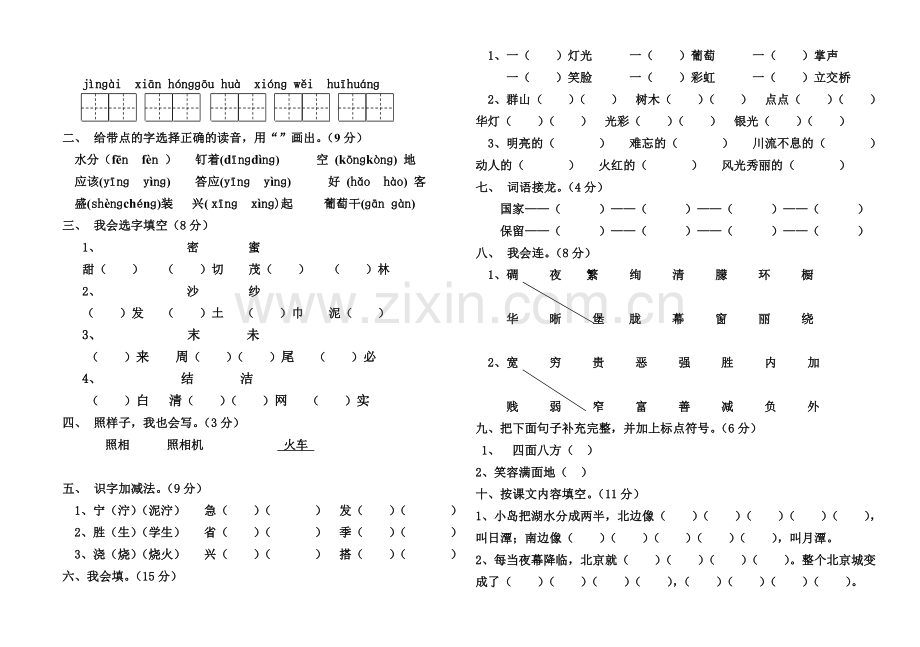 二年级下册语文各单元测试卷(直接打印版).doc_第3页