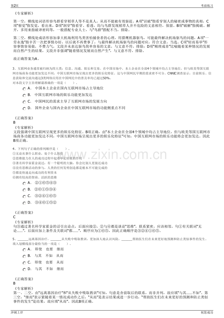 2024年嘉兴市恒光电力建设有限责任公司招聘笔试冲刺题（带答案解析）.pdf_第2页