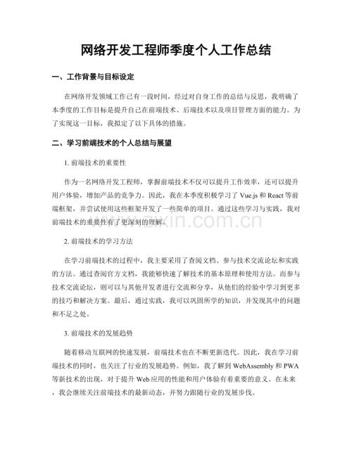 网络开发工程师季度个人工作总结.docx