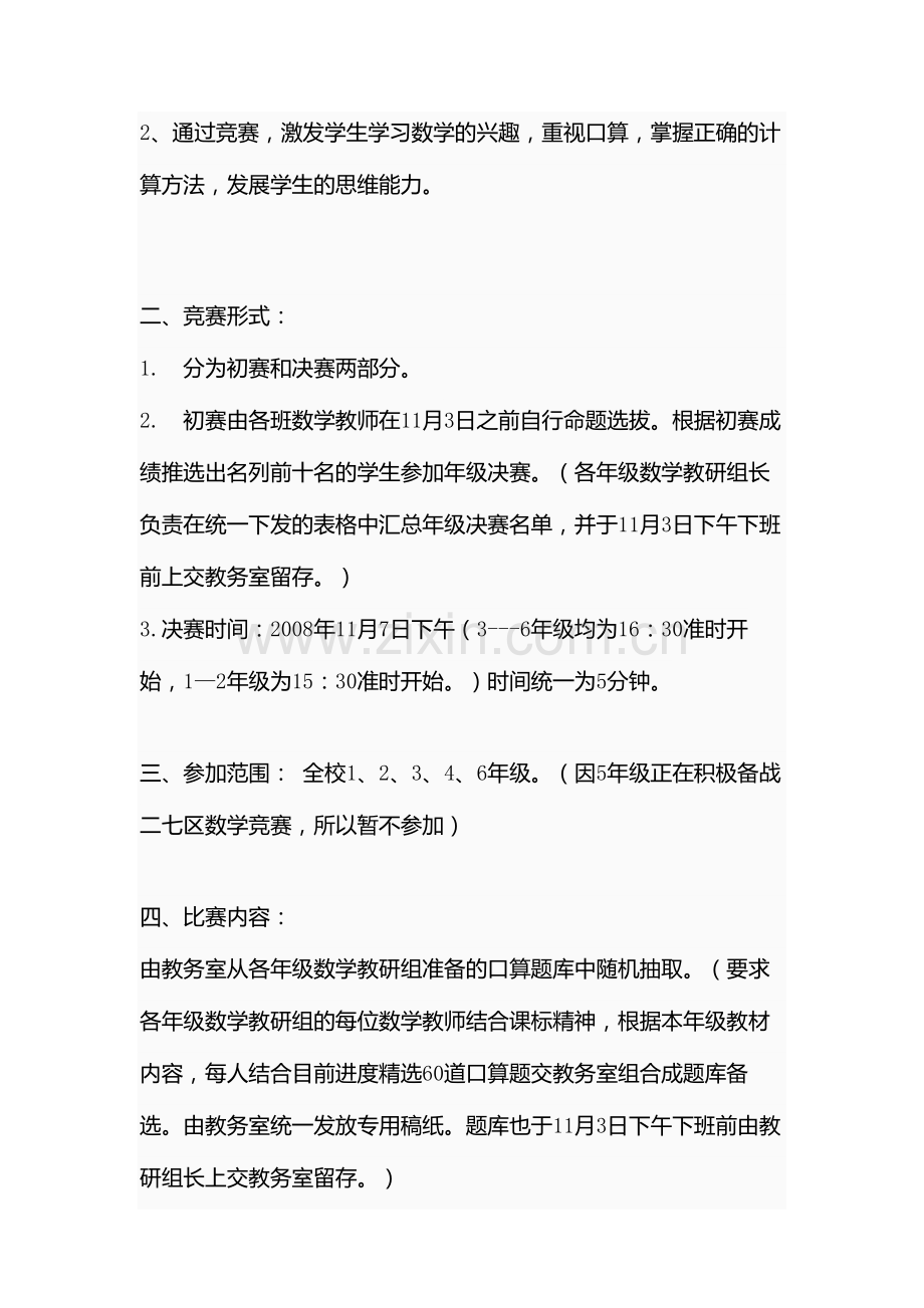 小学数学计算能力比赛方案.doc_第3页