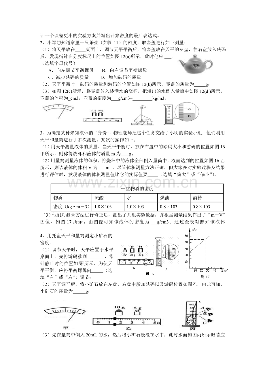 八年级物理-质量与密度经典习题(含答案).doc_第3页