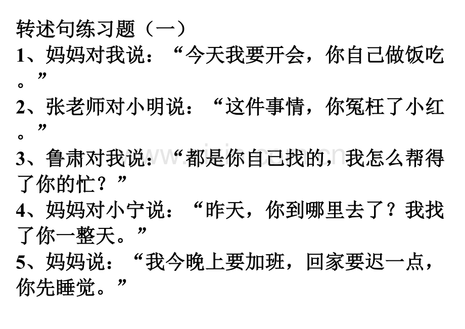 六年级转述句练习题.doc_第1页