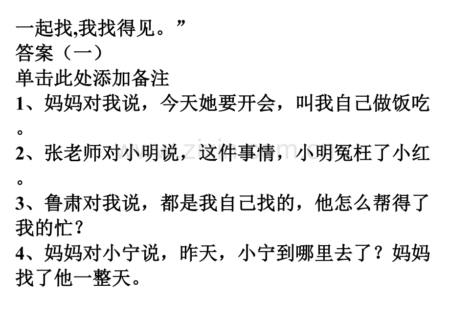 六年级转述句练习题.doc_第3页