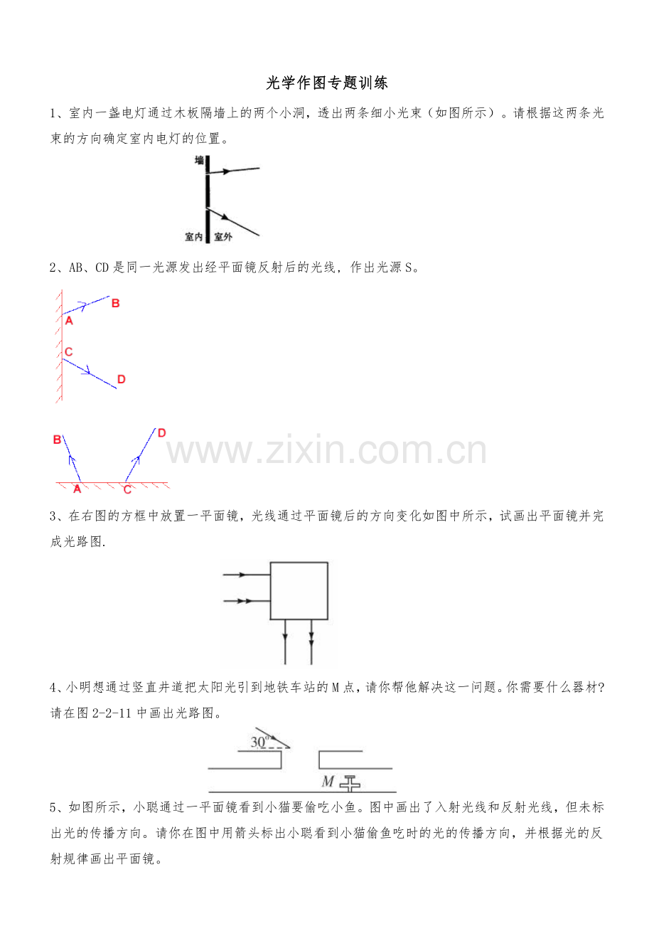 光学作图专题训练.doc_第1页