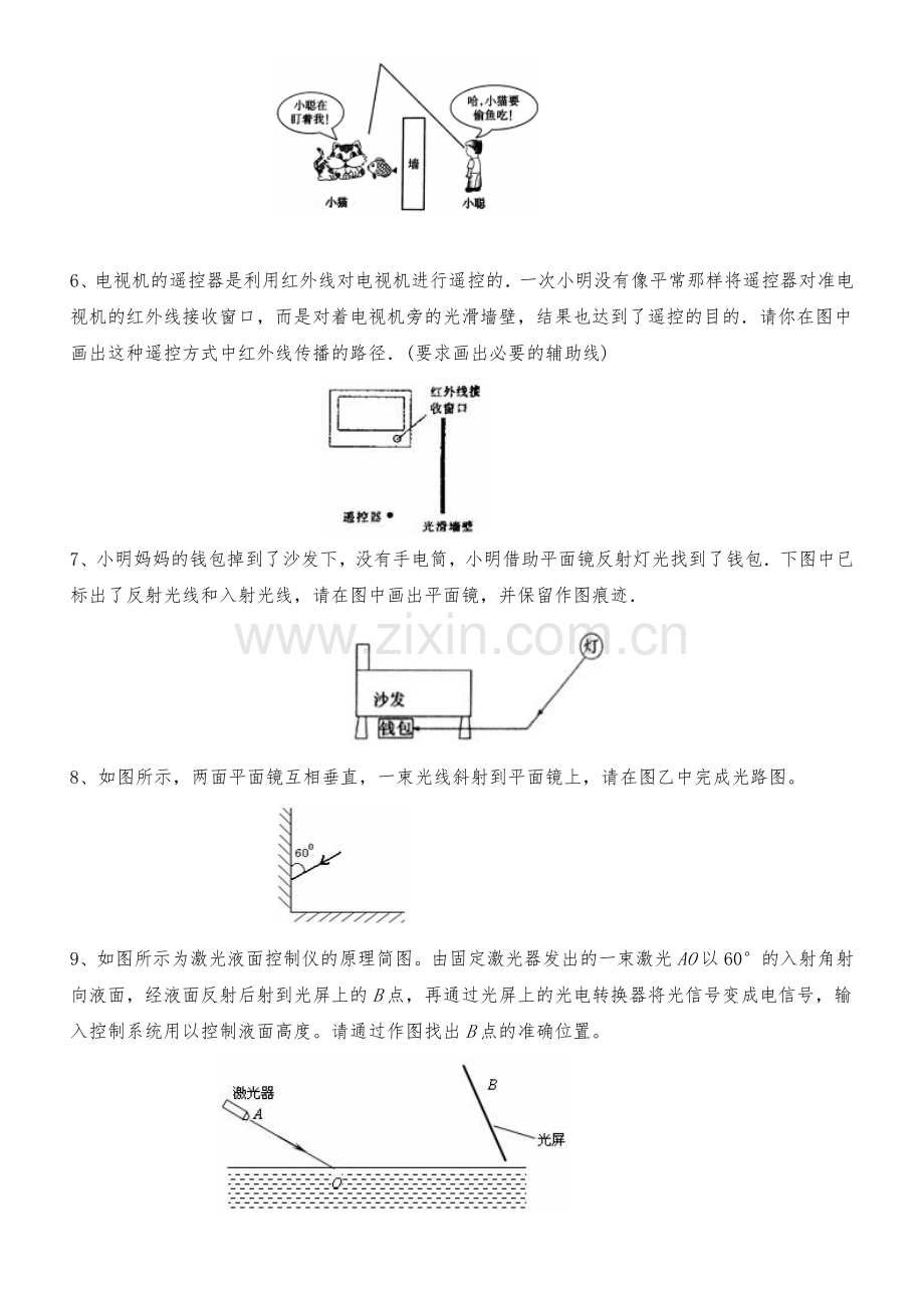 光学作图专题训练.doc_第2页